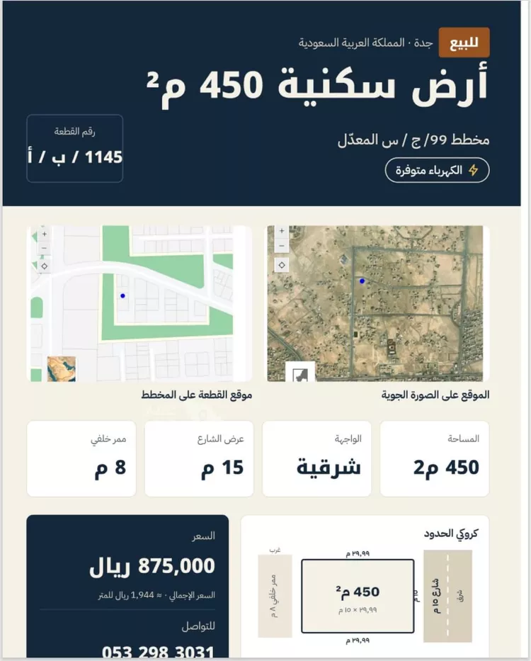أرض للبيع في حي الفنار, مدينة جدة, منطقة مكة المكرمة
