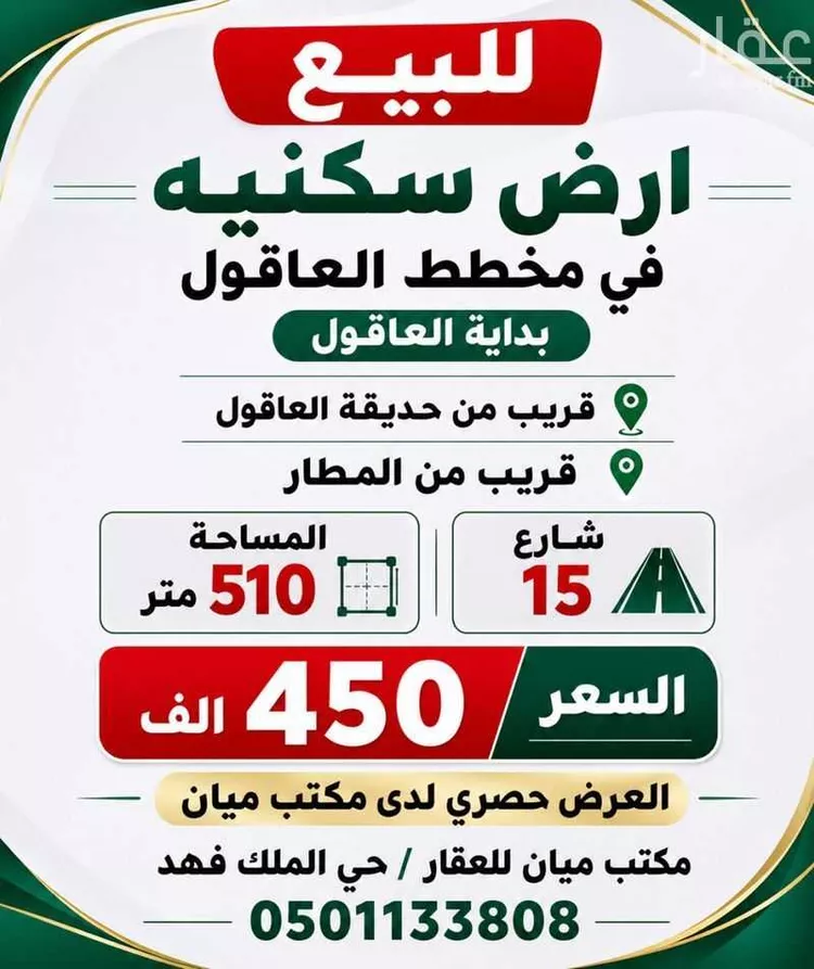 أرض للبيع في شارع غزوان, حي العاقول, مدينة المدينة المنورة, منطقة المدينة المنورة
