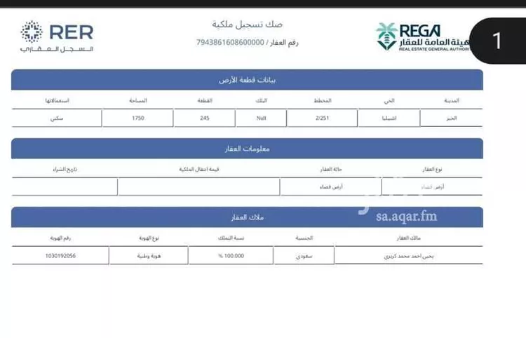 أرض للبيع في شارع البيان, حي إشبيلية, مدينة الخبر, المنطقة الشرقية صورة 3