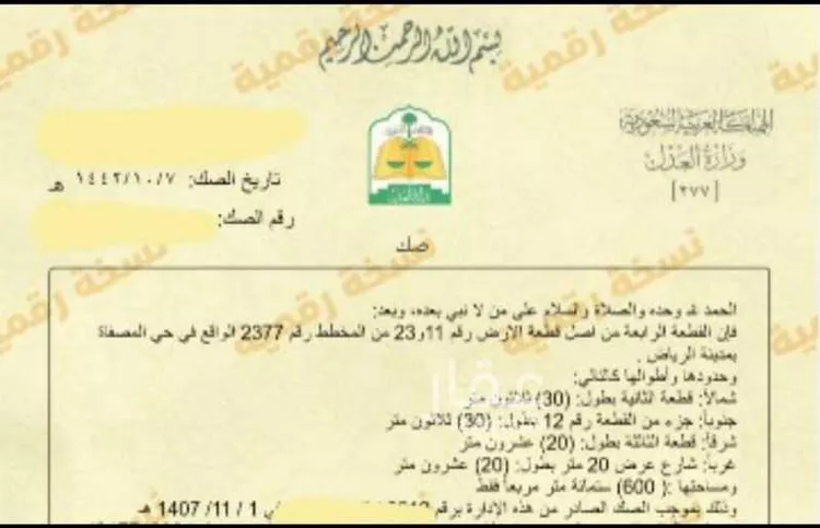 أرض للبيع في شارع ثلوث المنظر, حي المصفاة, مدينة الرياض, منطقة الرياض