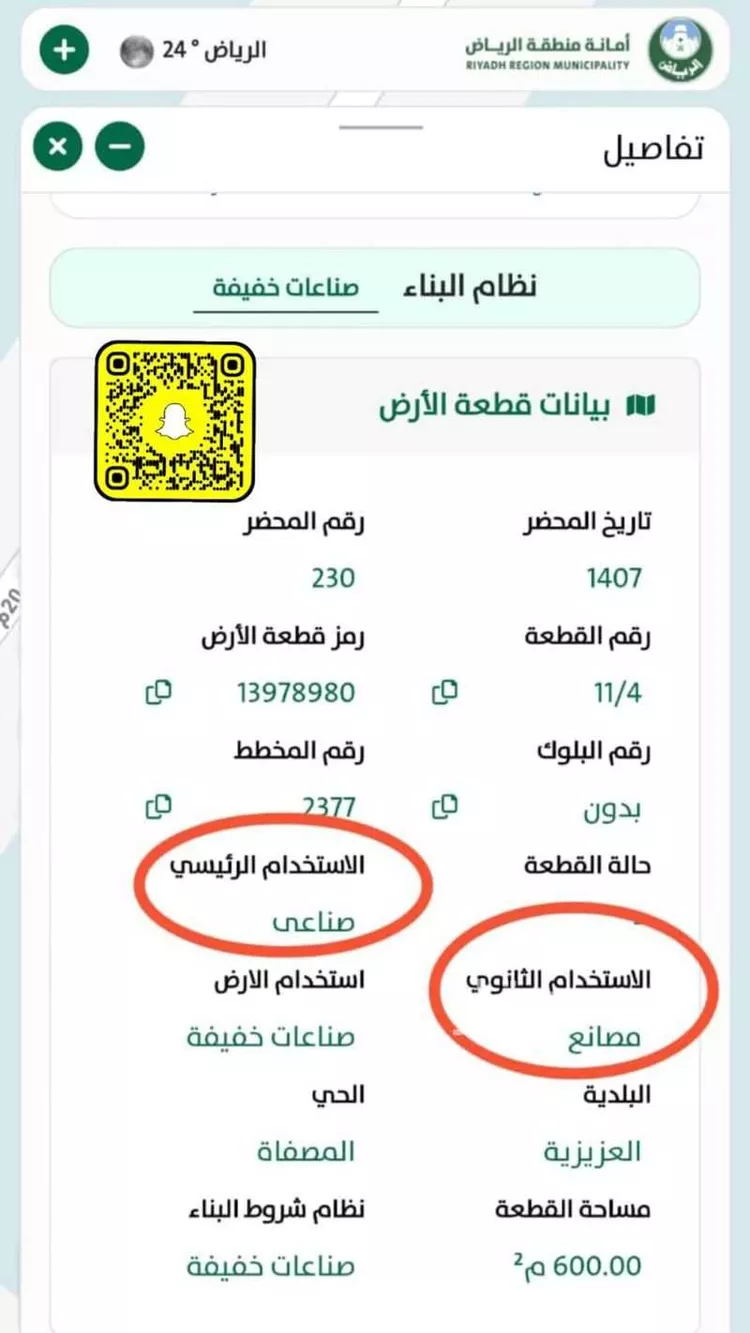 أرض للبيع في شارع ثلوث المنظر, حي المصفاة, مدينة الرياض, منطقة الرياض صورة 5