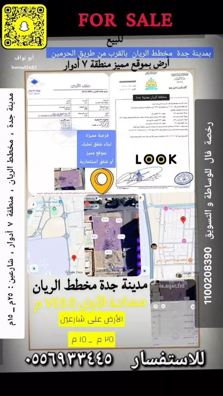 أرض للبيع في شارع يحيى الإدريسي, حي الريان, مدينة جدة, منطقة مكة المكرمة