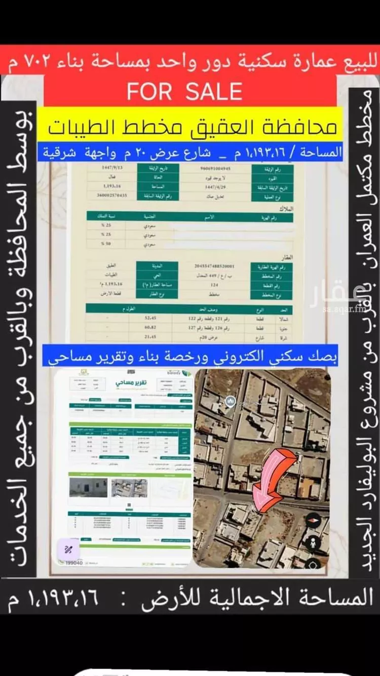 Land for Sale in Al Bahah Shahbah