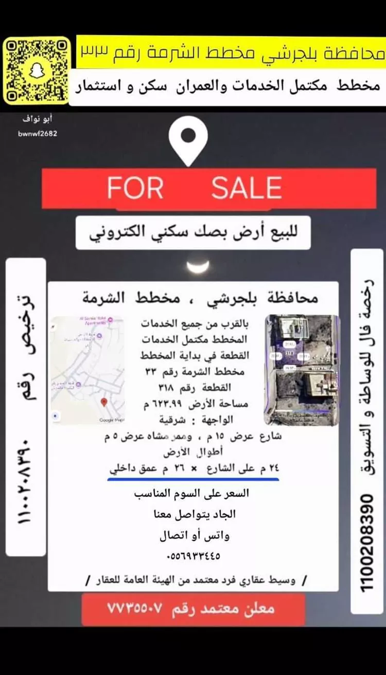 أرض للبيع في شارع الكامل, حي الأمل, مدينة بلجرشي, منطقة الباحة 8