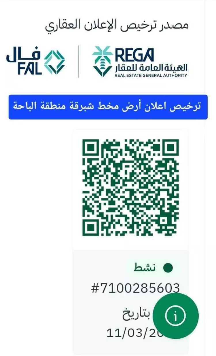 Land for Sale in Al Bahah Raghdan