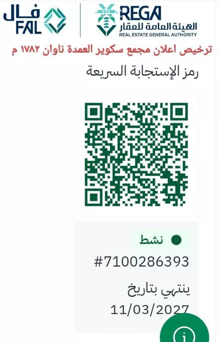 عمارة للبيع في شارع النعمان بن عبد, حي ناوان, مدينة ناوان, منطقة الباحة صورة 2