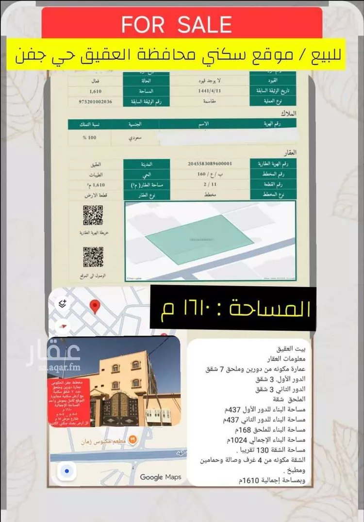 Building for Sale in Al Bahah Shahbah