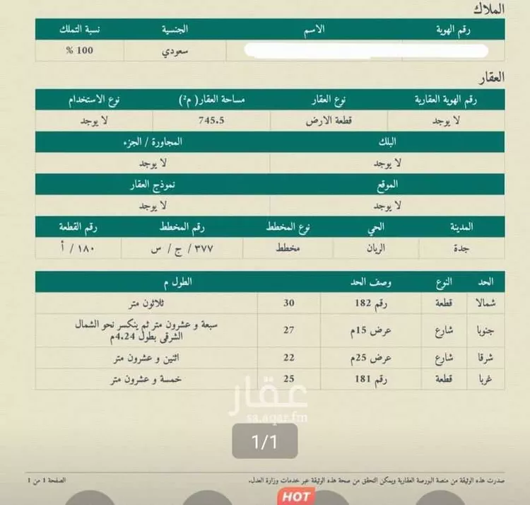أرض للبيع في شارع يحيى الإدريسي, حي الريان, مدينة جدة, منطقة مكة المكرمة 6
