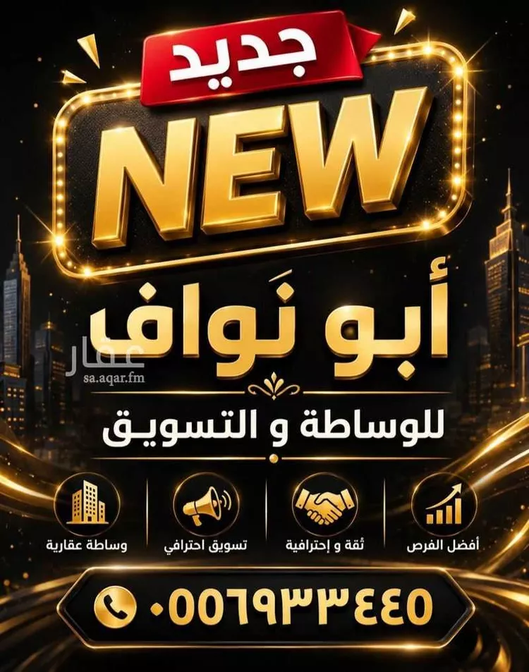 Building for Sale in Al Bahah Raghdan
