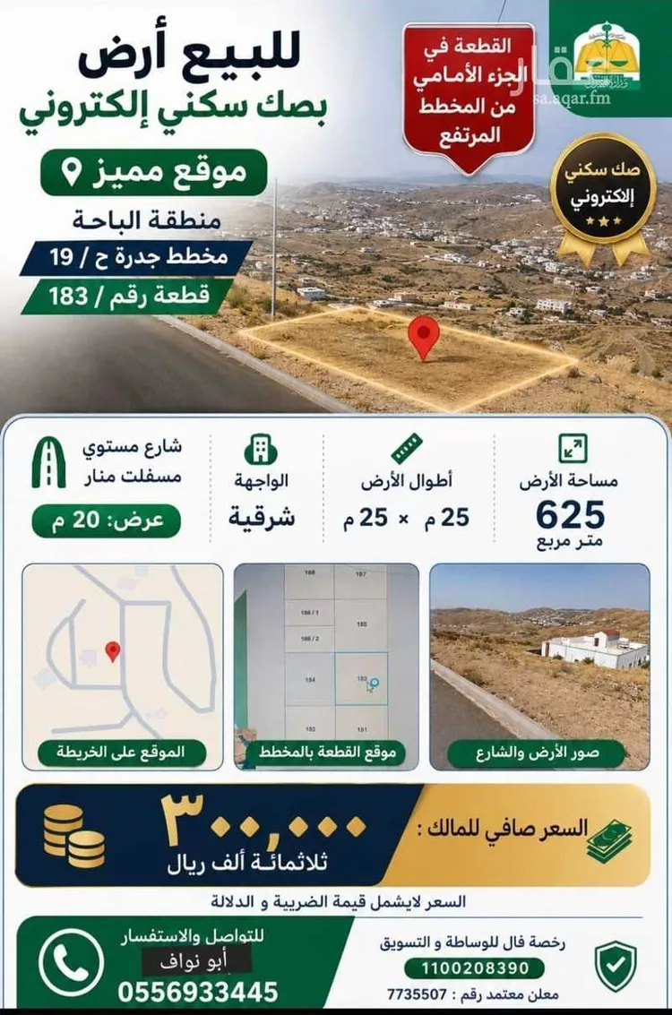 Land for Sale in Al Bahah Shahbah 7
