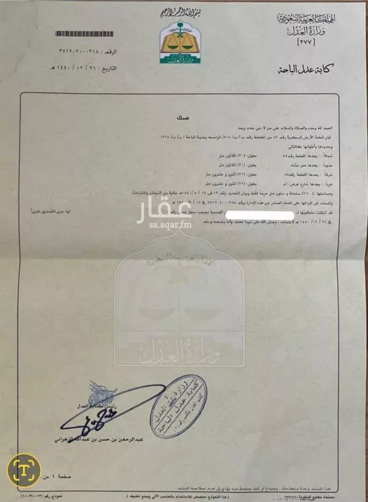 أرض للبيع في شارع شهيد الوطن حمود ضاوي حامد المالكي, حي الخزامى, مدينة الباحة, منطقة الباحة صورة 2