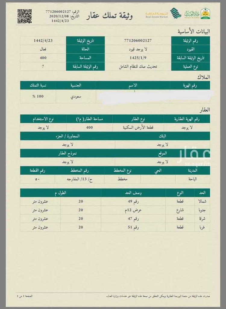 Land for Sale in Al Bahah Al Dhafyr صورة 3