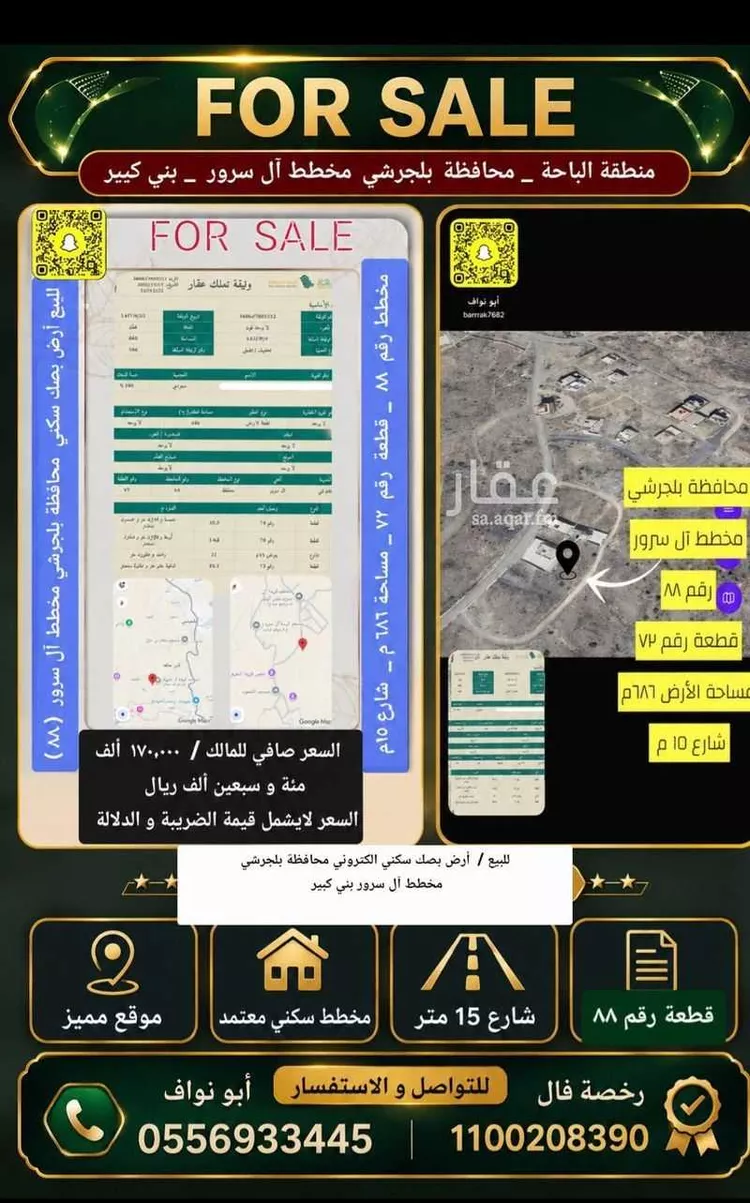 Land for Sale in Al Bahah Al Dhafyr