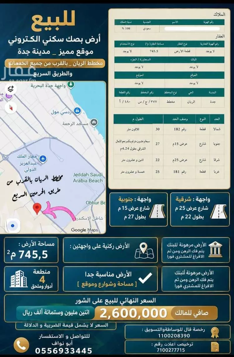 أرض للبيع في شارع يحيى الإدريسي, حي الريان, مدينة جدة, منطقة مكة المكرمة 1 صورة