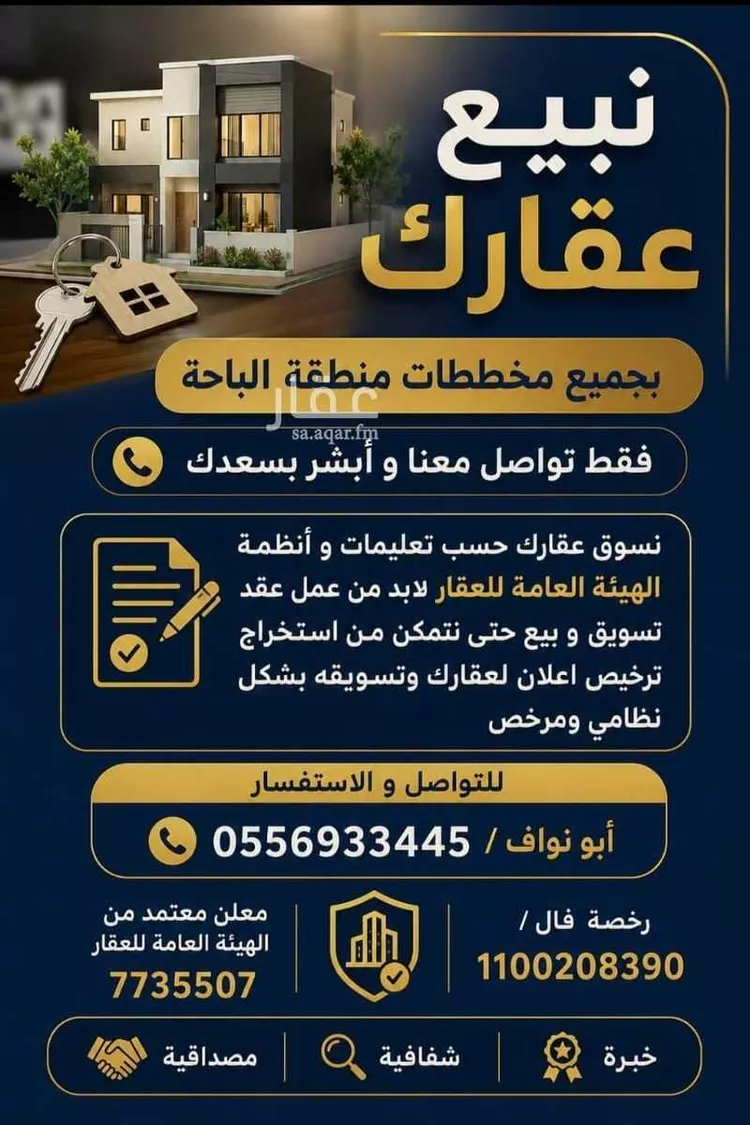 دور للبيع في شارع جزء بن ضرار الغطفاني, مدينة المخواة, منطقة الباحة 10