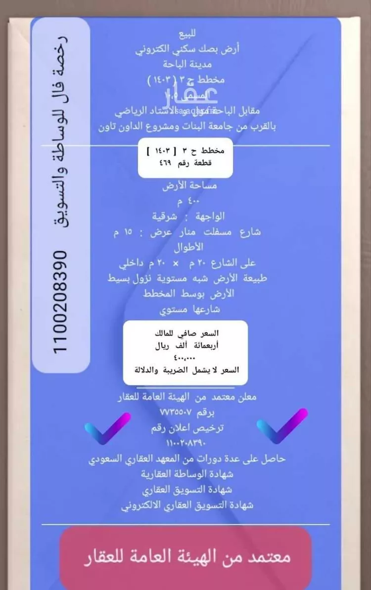 أرض للبيع في شارع النسيم  28, حي الورود, مدينة الباحة, منطقة الباحة صورة 3