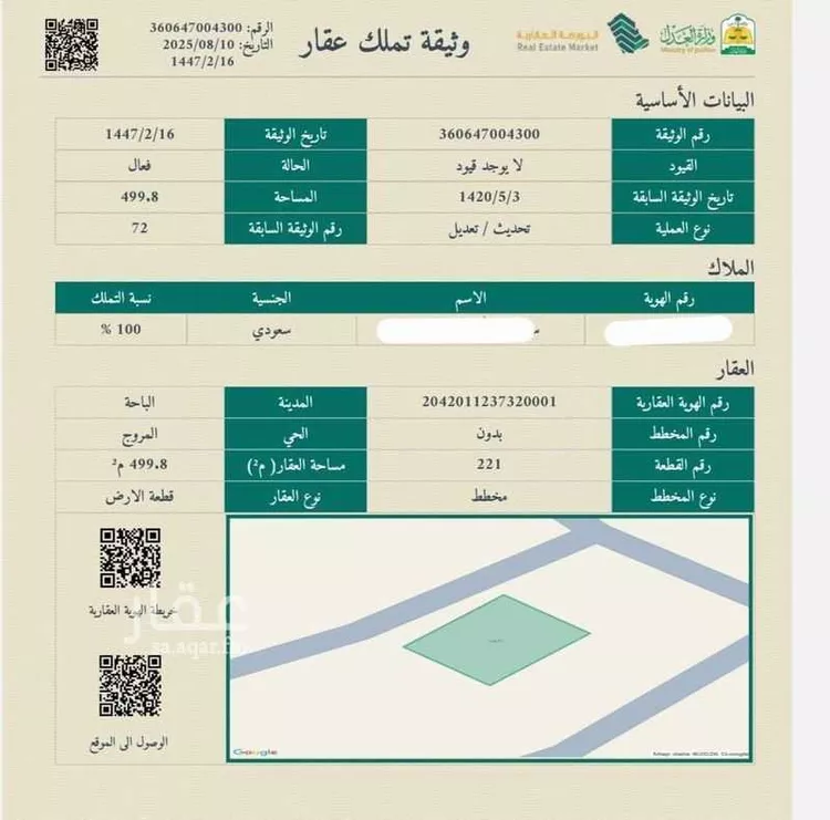 أرض للبيع في حي المروج, مدينة الباحة, منطقة الباحة صورة 2