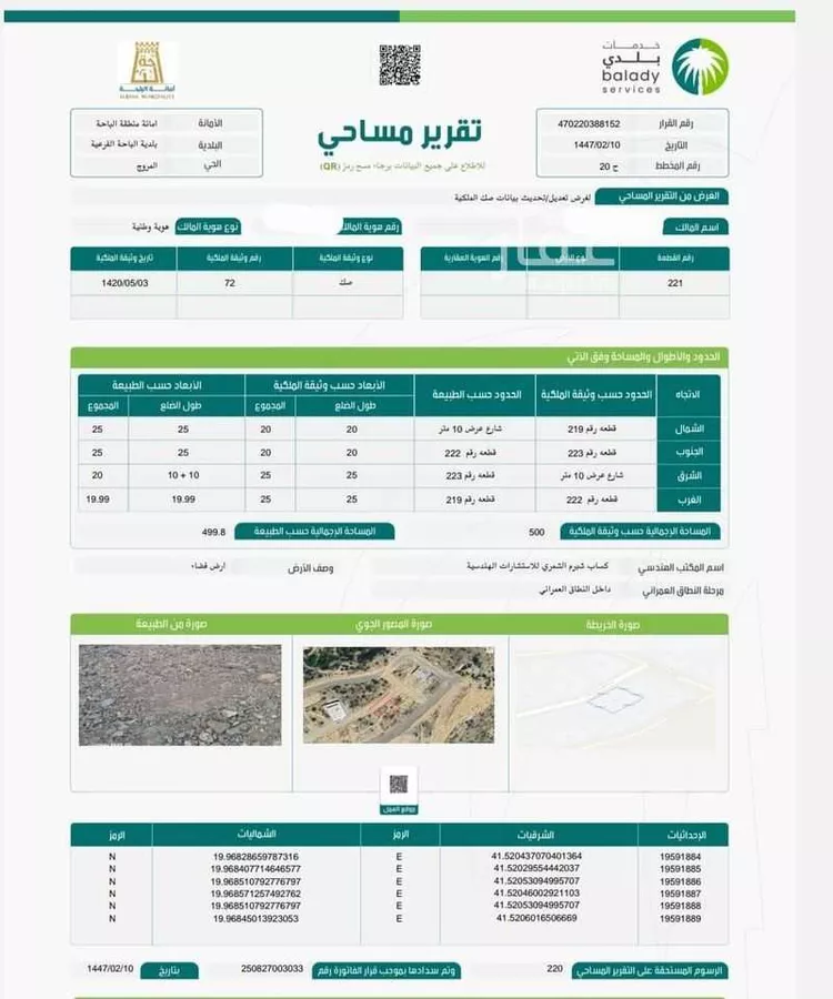 أرض للبيع في حي المروج, مدينة الباحة, منطقة الباحة صورة 3
