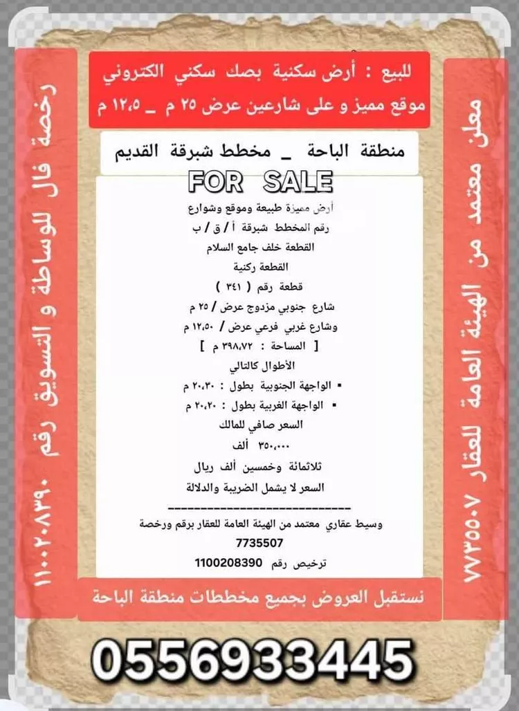 Land for Sale in Al Bahah Raghdan صورة 2