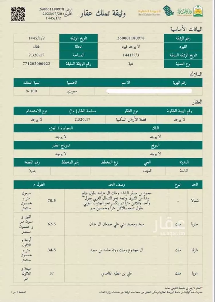 أرض للبيع في حي المروج, مدينة الباحة, منطقة الباحة صورة 3