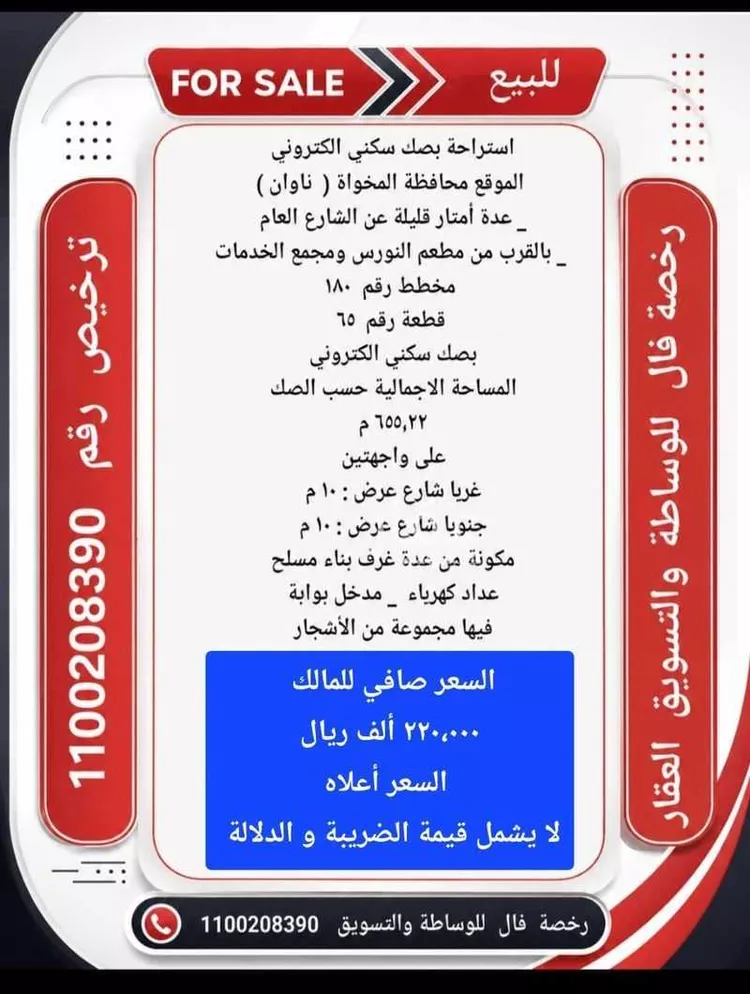 Land for Sale in Al Qunfudhah Al Khalidiyah