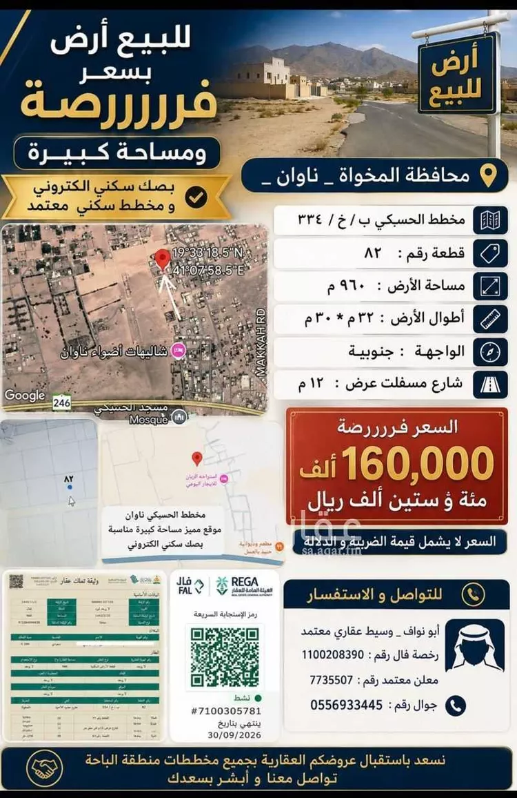 Land for Sale in Al Qunfudhah Al Khalidiyah