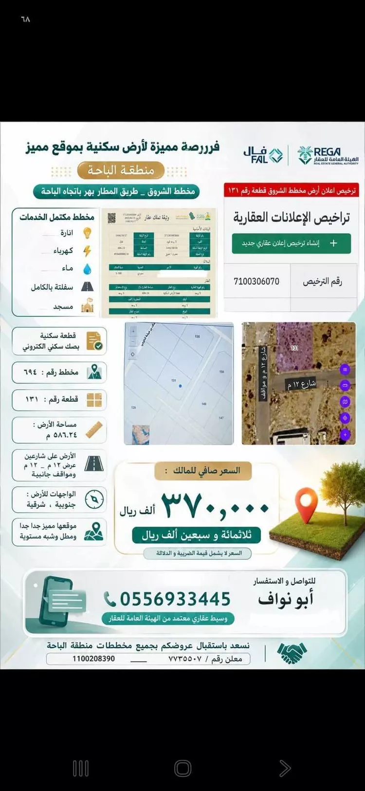 أرض للبيع في شارع الشروق 60, حي الشروق, مدينة الباحة, منطقة الباحة