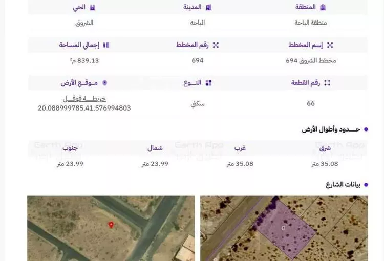 أرض للبيع في حي المنار, مدينة الباحة, منطقة الباحة صورة 5