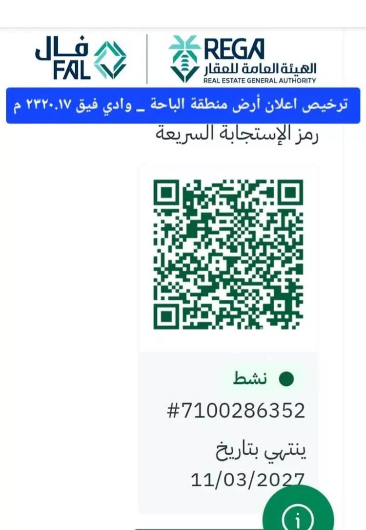 أرض للبيع في حي المروج, مدينة الباحة, منطقة الباحة صورة 2