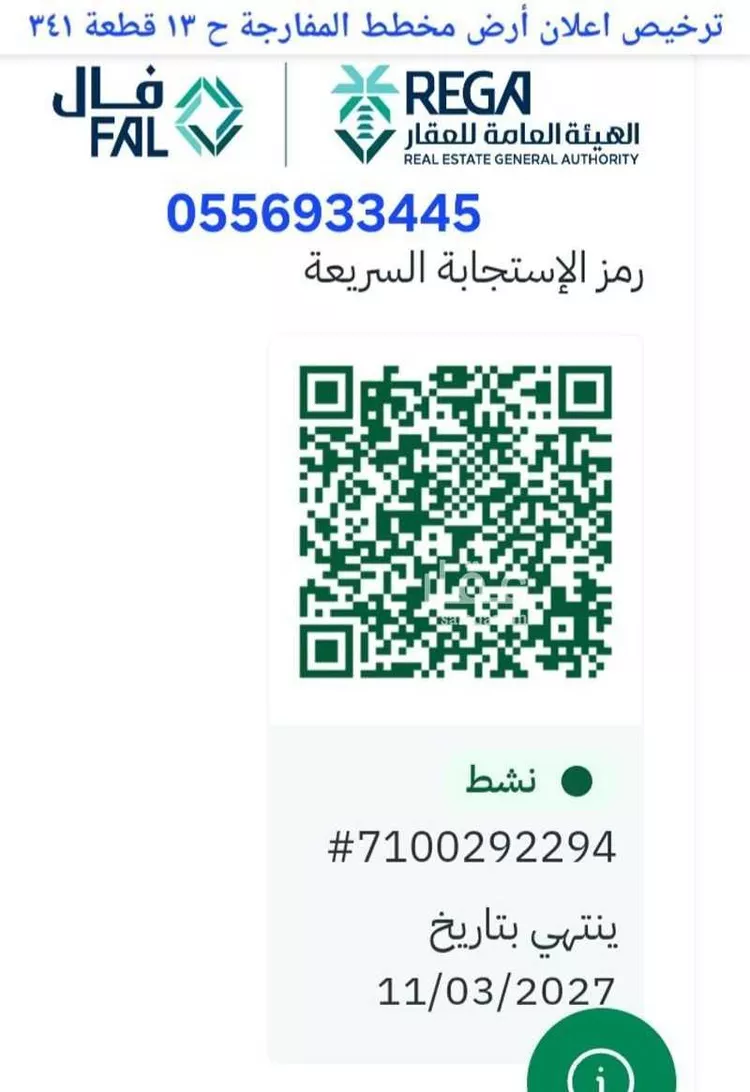 أرض للبيع في شارع الربوة  48, حي المنار, مدينة الباحة, منطقة الباحة