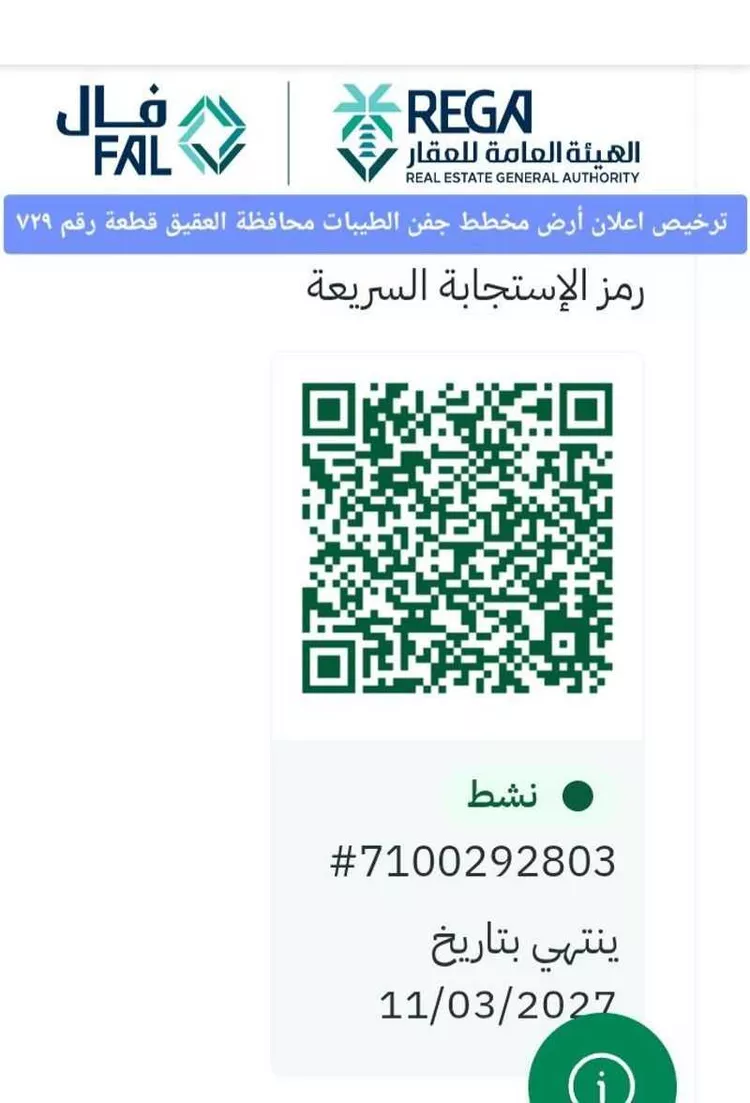Land for Sale in Al Bahah Shahbah صورة 3
