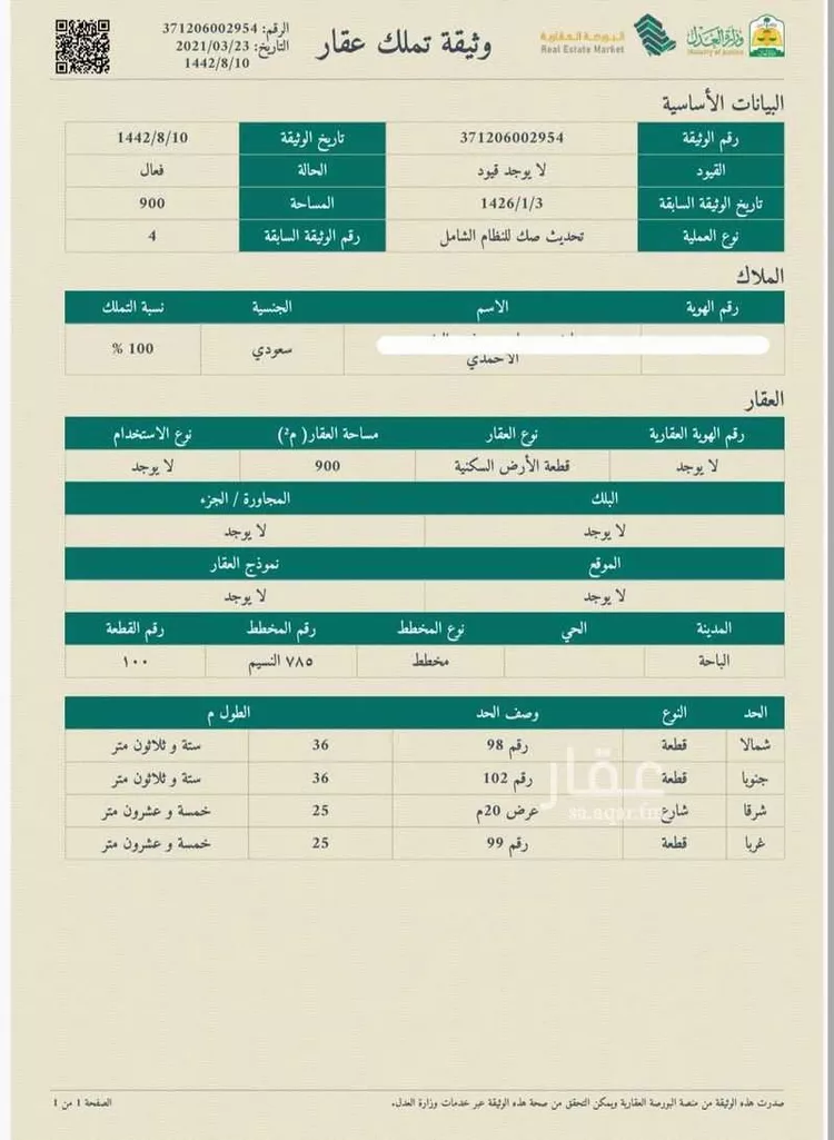 أرض للبيع في شارع عبد الله بن غنام, حي الشروق, مدينة الباحة, منطقة الباحة صورة 2