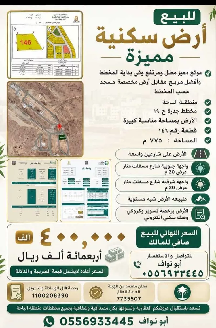أرض للبيع في شارع حي ج5 125, حي الواحة, مدينة الباحة, منطقة الباحة