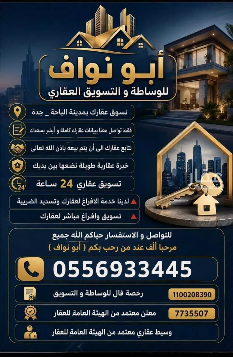 أرض للبيع في شارع العباس بن عبد المطلب, حي المروج, مدينة الباحة, منطقة الباحة صورة 4