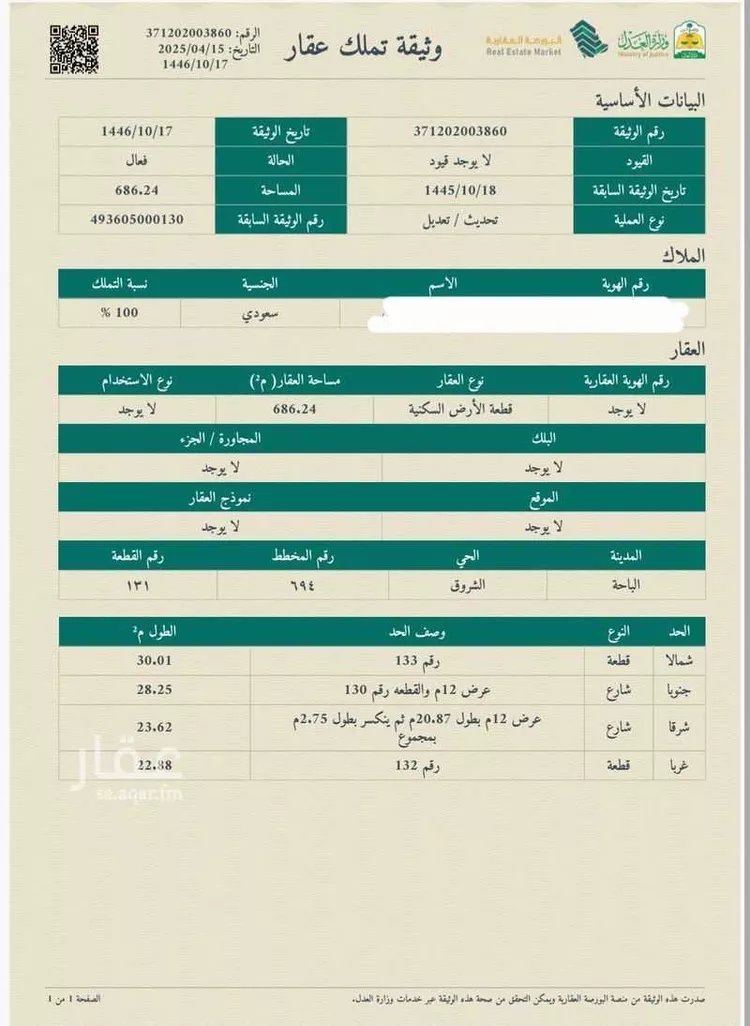 أرض للبيع في شارع الشروق  60, حي الشروق, مدينة الباحة, منطقة الباحة صورة 2