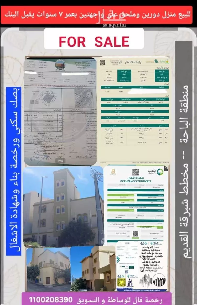 فيلا للبيع في شارع شهيد الوطن حسن صالح علي الزهراني, حي الرحاب, مدينة الباحة, منطقة الباحة