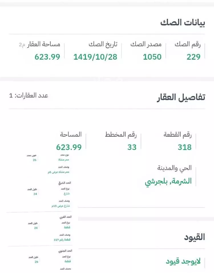 أرض للبيع في شارع الكامل, حي الأمل, مدينة بلجرشي, منطقة الباحة