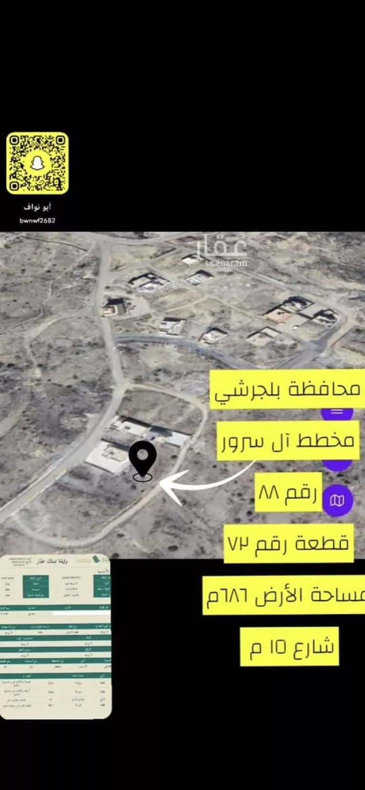 أرض للبيع في شارع الرسالة, مدينة بلجرشي, منطقة الباحة صورة 5
