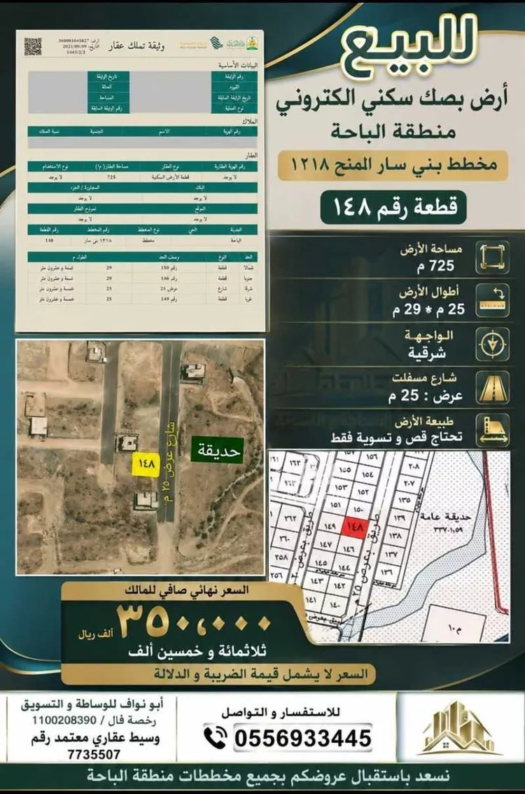 أرض للبيع في حي الرحاب, مدينة الباحة, منطقة الباحة