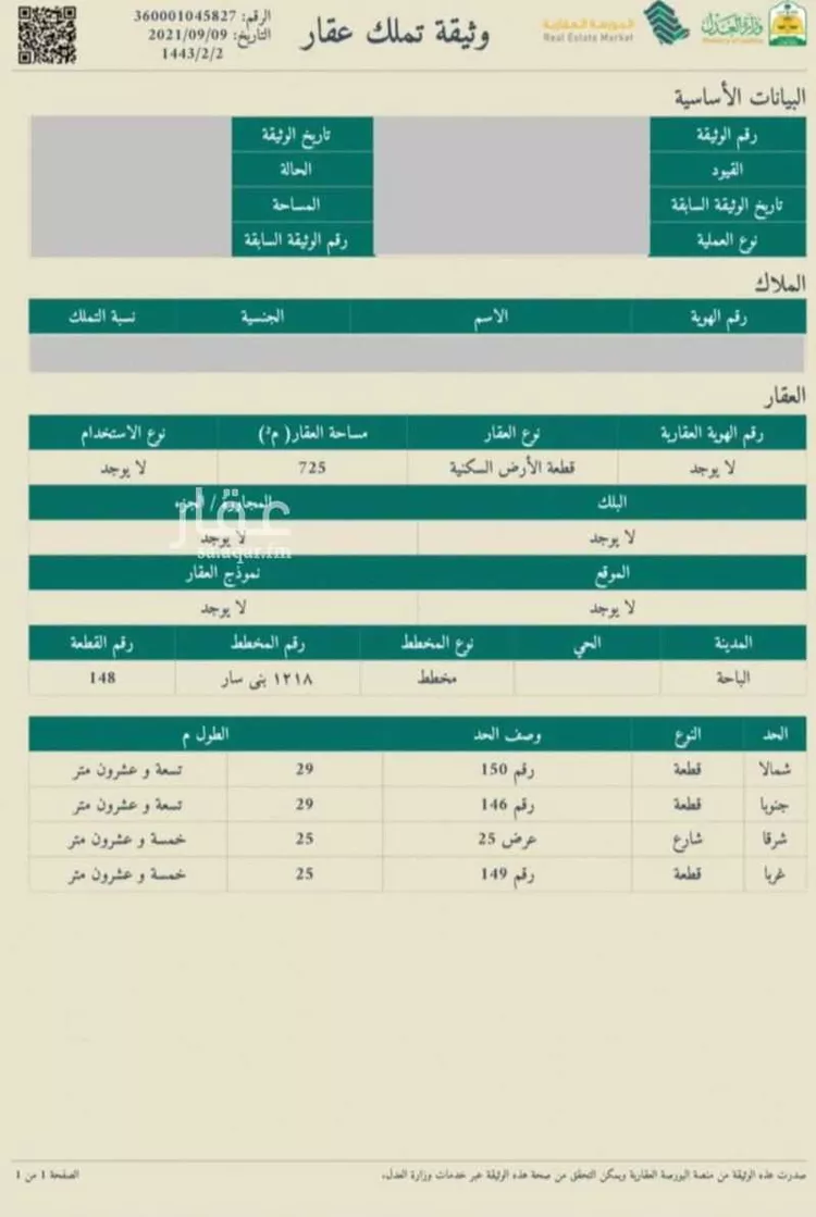 أرض للبيع في حي الرحاب, مدينة الباحة, منطقة الباحة صورة 2