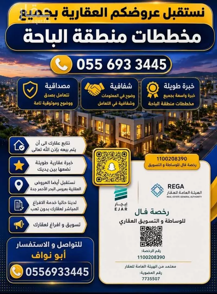 أرض للبيع في شارع الشروق 60, حي الشروق, مدينة الباحة, منطقة الباحة 6
