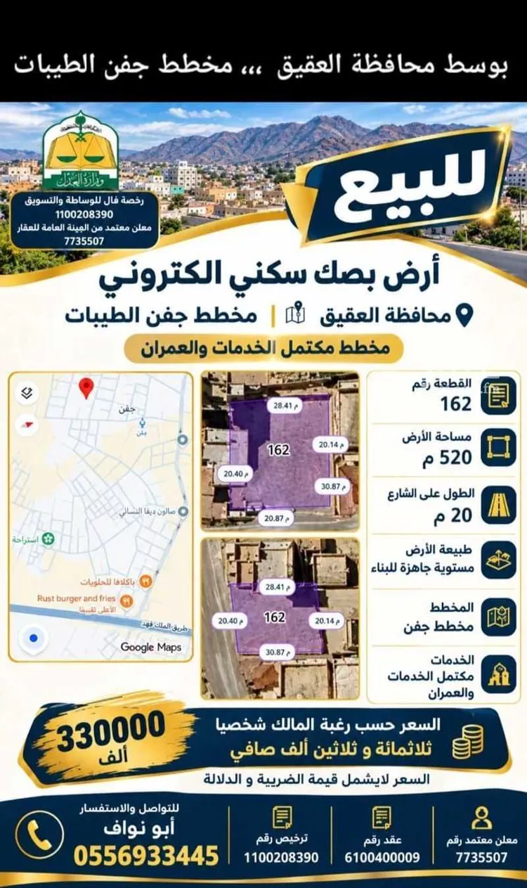 أرض للبيع في شارع معاذ بن عمرو بن الجموح, حي الطيبات, مدينة العقيق, منطقة الباحة