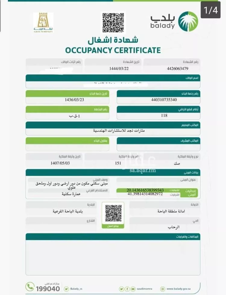 فيلا للبيع في شارع شهيد الوطن حسن صالح علي الزهراني, حي الرحاب, مدينة الباحة, منطقة الباحة صورة 4