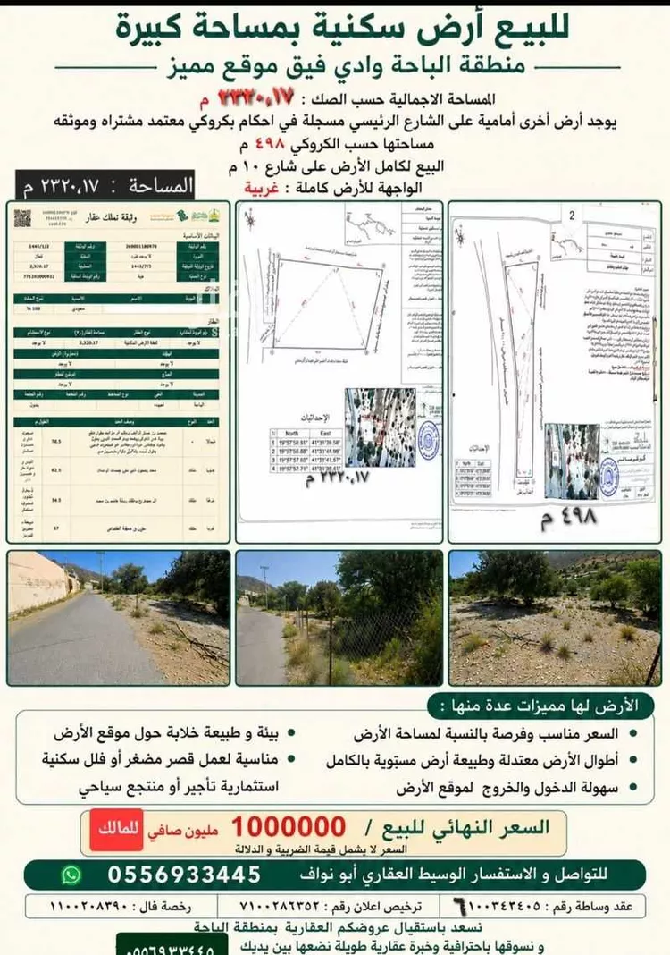 أرض للبيع في حي المروج, مدينة الباحة, منطقة الباحة
