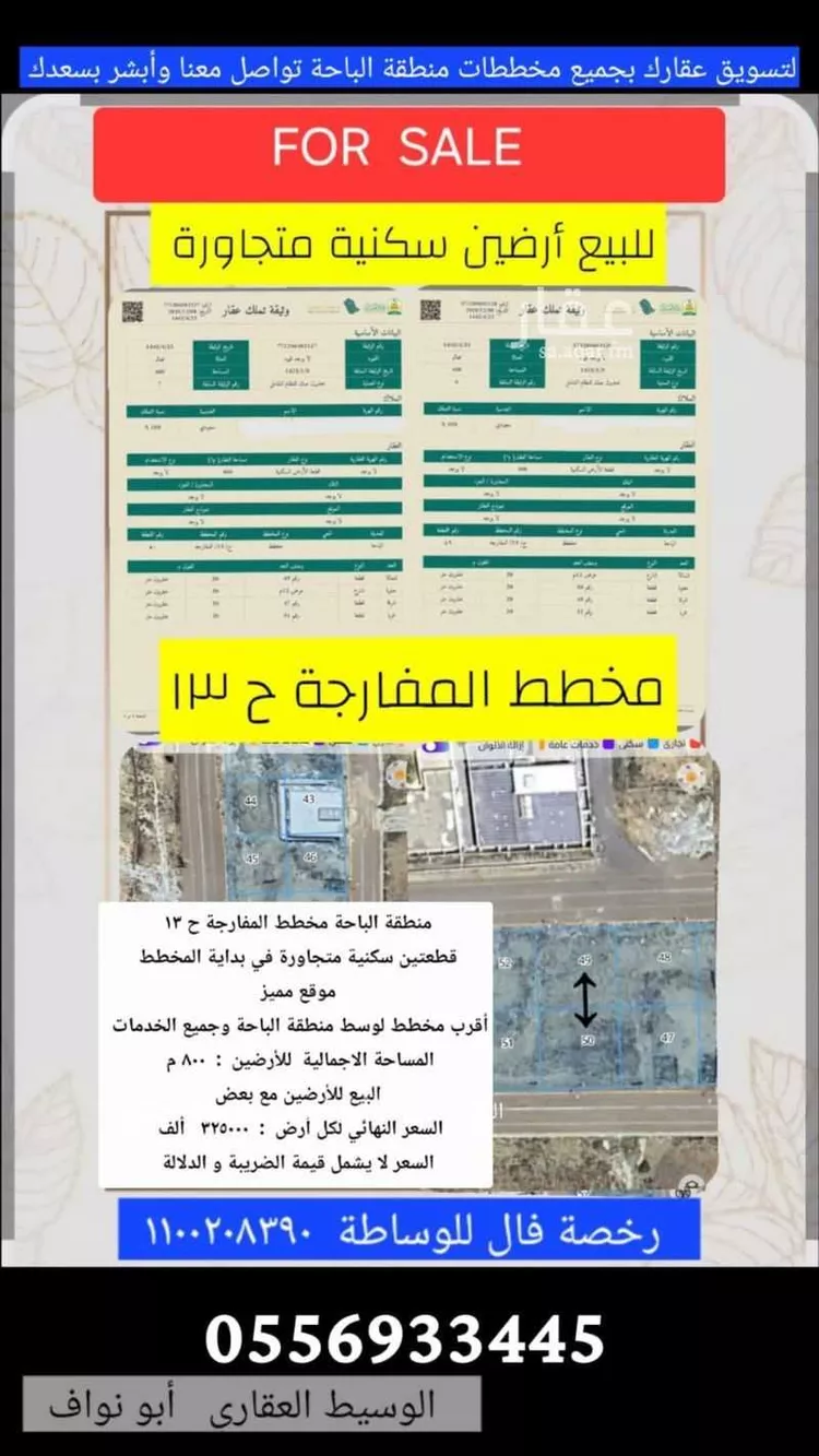 Land for Sale in Al Bahah Al Dhafyr