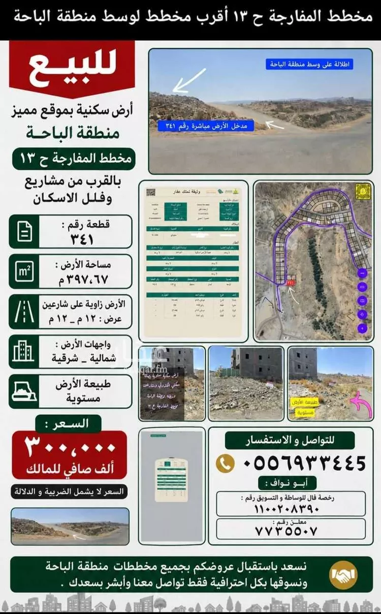 أرض للبيع في شارع الربوة 48, حي المنار, مدينة الباحة, منطقة الباحة صورة 2