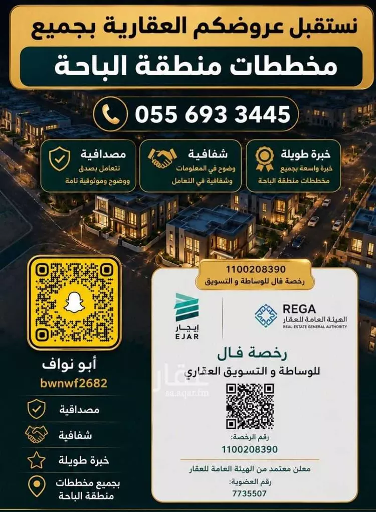 أرض للبيع في شارع أبو عمير بن أنس, حي الطيبات, مدينة العقيق, منطقة الباحة 8