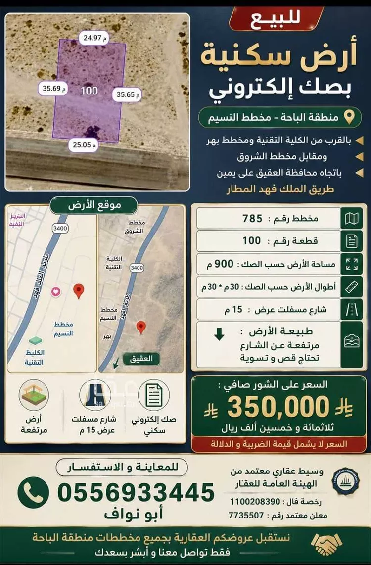 أرض للبيع في شارع عبد الله بن غنام, حي الشروق, مدينة الباحة, منطقة الباحة