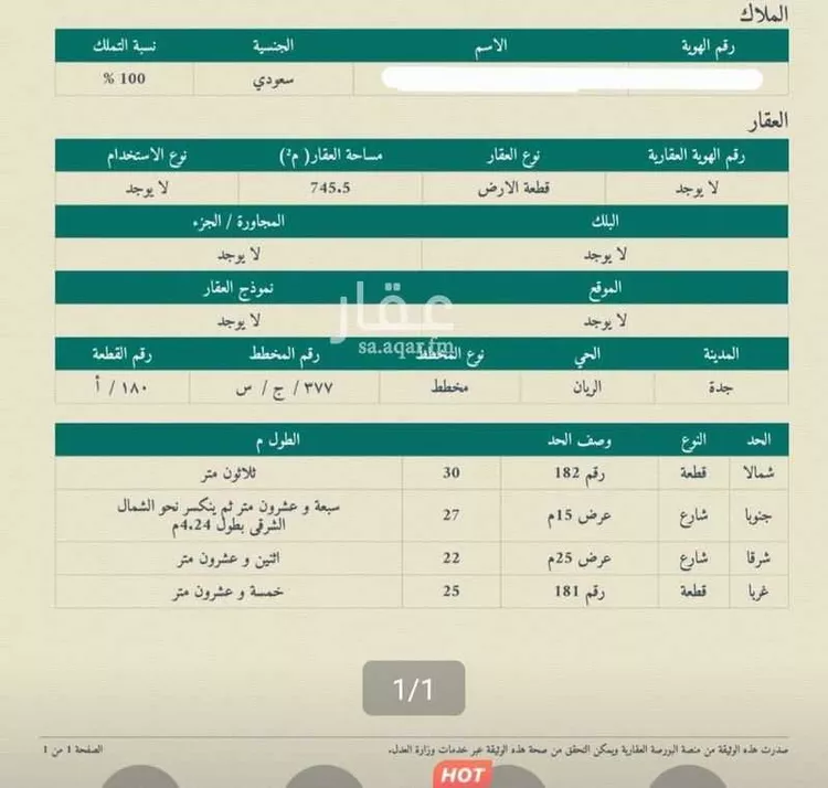 أرض للبيع في شارع يحيى الإدريسي, حي الريان, مدينة جدة, منطقة مكة المكرمة صورة 2