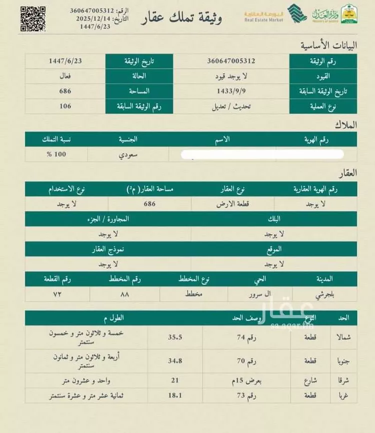 أرض للبيع في حي الكوثر, مدينة الغران, منطقة الباحة صورة 2